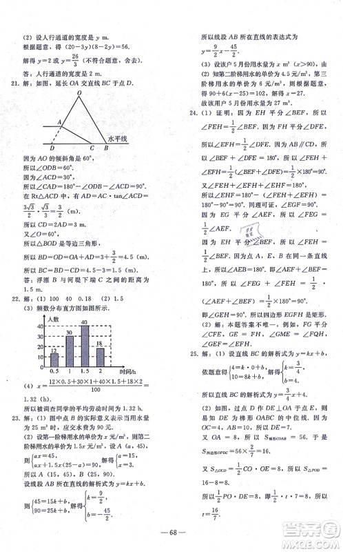 人民教育出版社2021同步轻松练习九年级数学总复习人教版答案