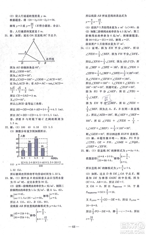 人民教育出版社2021同步轻松练习九年级数学总复习人教版答案