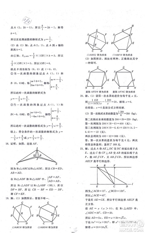 人民教育出版社2021同步轻松练习九年级数学总复习人教版答案