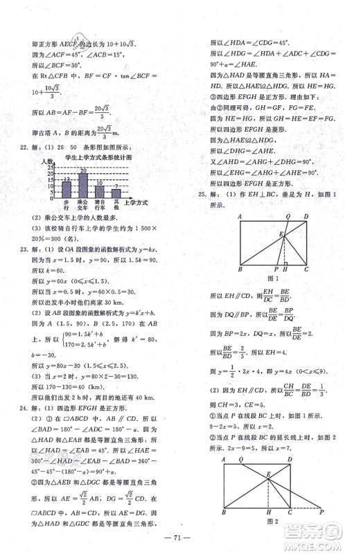 人民教育出版社2021同步轻松练习九年级数学总复习人教版答案