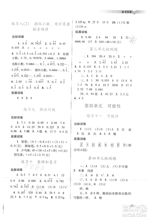 广州出版社2021阳光学业评价五年级上册数学人教版参考答案
