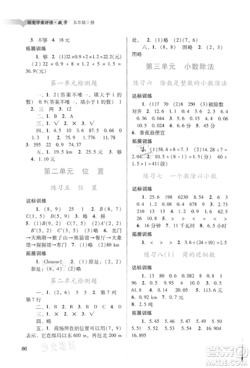 广州出版社2021阳光学业评价五年级上册数学人教版参考答案