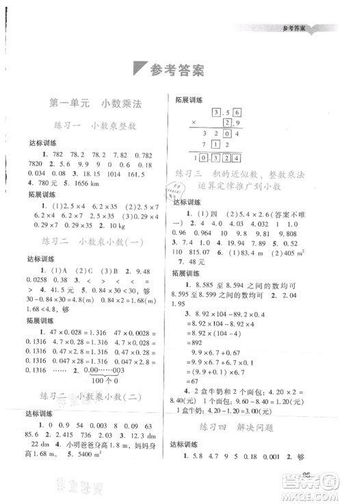 广州出版社2021阳光学业评价五年级上册数学人教版参考答案 广州出版社2021阳光学业评价五年级上册数学人教版参考答案