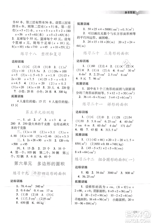 广州出版社2021阳光学业评价五年级上册数学人教版参考答案