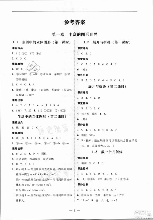 广东经济出版社2021学考精练七年级上册数学北师大版答案 广东经济出版社2021学考精练七年级上册数学北师大版答案