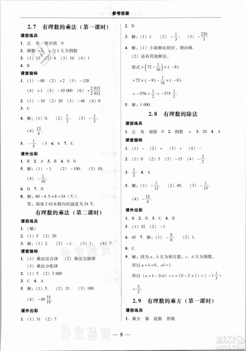 广东经济出版社2021学考精练七年级上册数学北师大版答案