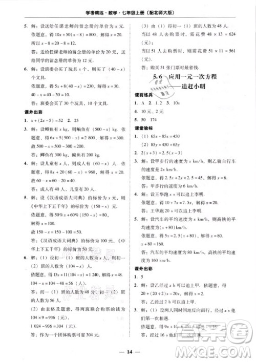 广东经济出版社2021学考精练七年级上册数学北师大版答案 广东经济出版社2021学考精练七年级上册数学北师大版答案