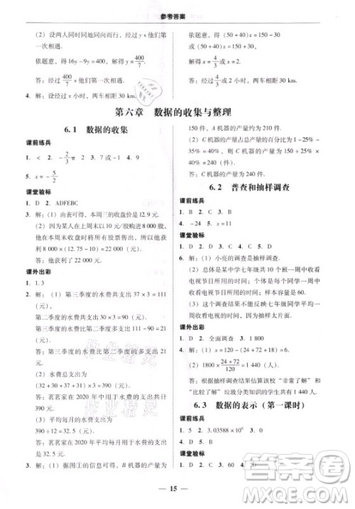 广东经济出版社2021学考精练七年级上册数学北师大版答案 广东经济出版社2021学考精练七年级上册数学北师大版答案