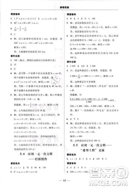 广东经济出版社2021学考精练七年级上册数学北师大版答案