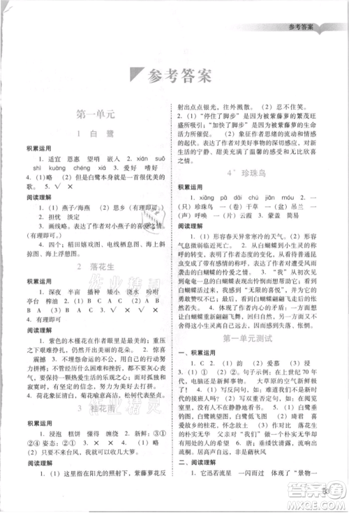 广州出版社2021阳光学业评价五年级上册语文人教版参考答案