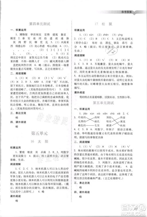 广州出版社2021阳光学业评价五年级上册语文人教版参考答案