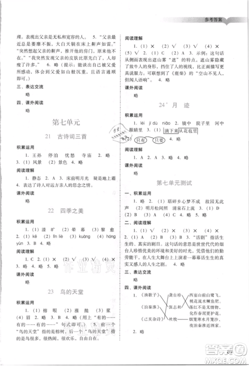 广州出版社2021阳光学业评价五年级上册语文人教版参考答案 广州出版社2021阳光学业评价五年级上册语文人教版参考答案