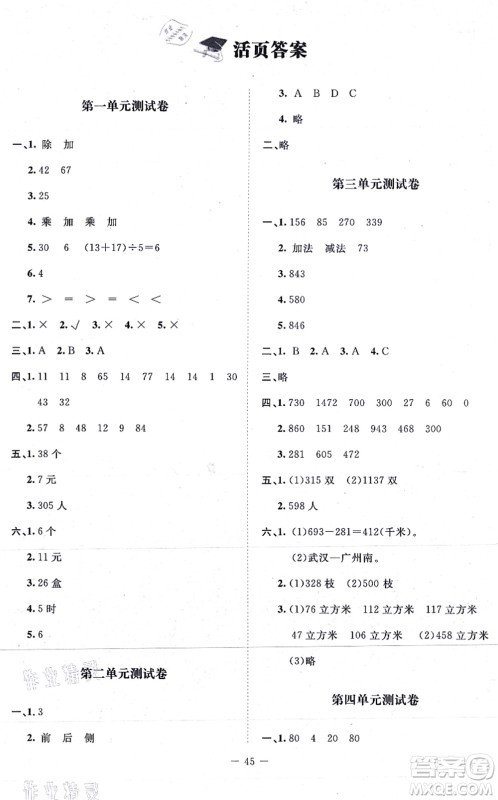 北京师范大学出版社2021新课标同步单元练习三年级数学上册北师大版答案