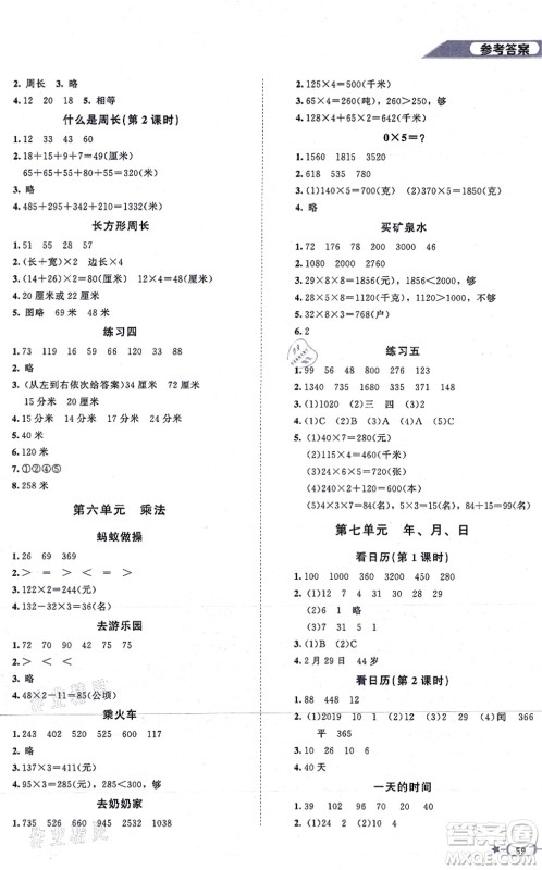 北京师范大学出版社2021新课标同步单元练习三年级数学上册北师大版答案