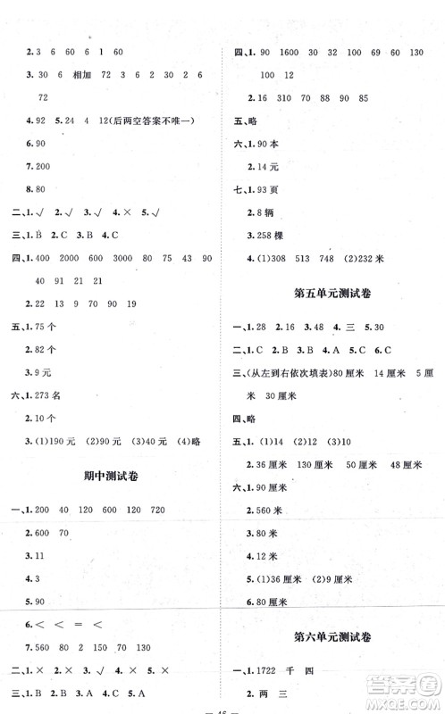 北京师范大学出版社2021新课标同步单元练习三年级数学上册北师大版答案