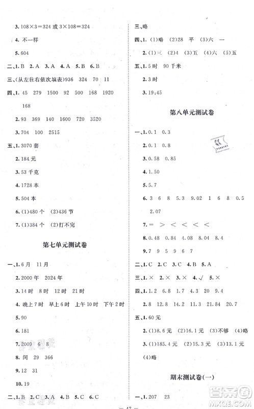 北京师范大学出版社2021新课标同步单元练习三年级数学上册北师大版答案