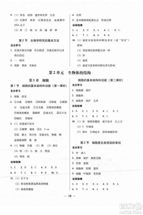 广东经济出版社2021学考精练七年级上册生物学北师大版答案 广东经济出版社2021学考精练七年级上册生物学北师大版答案
