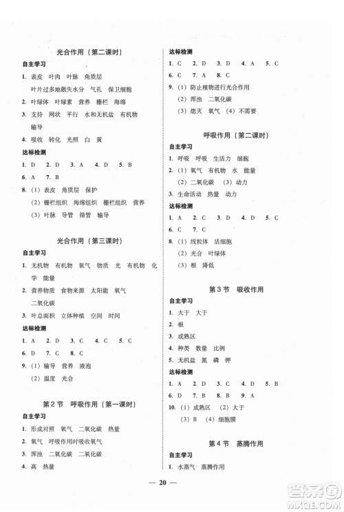 广东经济出版社2021学考精练七年级上册生物学北师大版答案 广东经济出版社2021学考精练七年级上册生物学北师大版答案