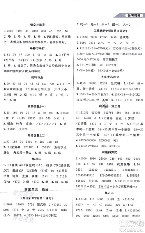 北京师范大学出版社2021新课标同步单元练习四年级数学上册北师大版答案 北京师范大学出版社2021新课标同步单元练习四年级数学上册北师大版答案