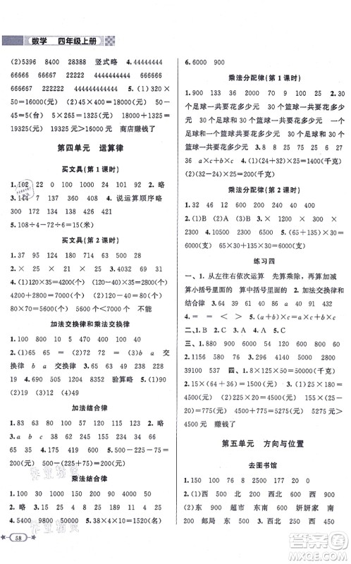 北京师范大学出版社2021新课标同步单元练习四年级数学上册北师大版答案 北京师范大学出版社2021新课标同步单元练习四年级数学上册北师大版答案