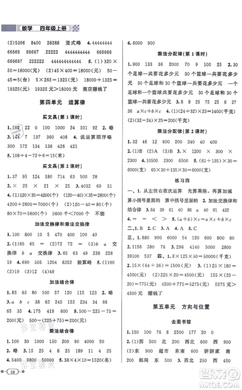 北京师范大学出版社2021新课标同步单元练习四年级数学上册北师大版答案