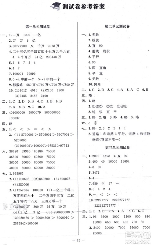 北京师范大学出版社2021新课标同步单元练习四年级数学上册北师大版答案