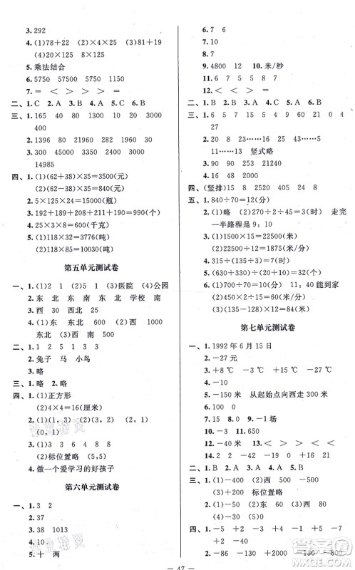 北京师范大学出版社2021新课标同步单元练习四年级数学上册北师大版答案