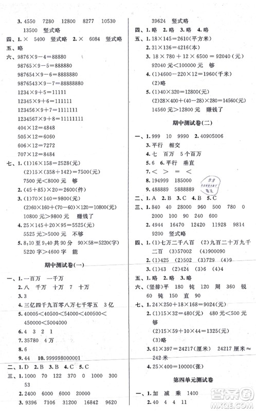 北京师范大学出版社2021新课标同步单元练习四年级数学上册北师大版答案