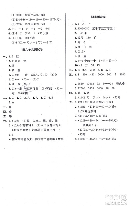 北京师范大学出版社2021新课标同步单元练习四年级数学上册北师大版答案