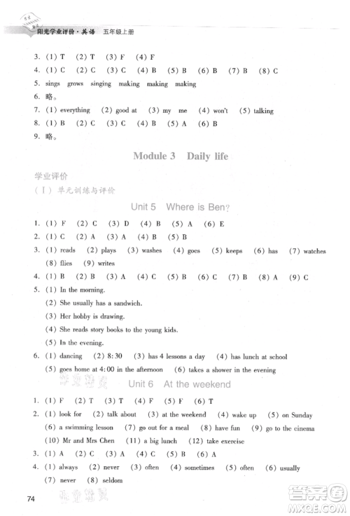 广州出版社2021阳光学业评价五年级上册英语教科版参考答案 广州出版社2021阳光学业评价五年级上册英语教科版参考答案
