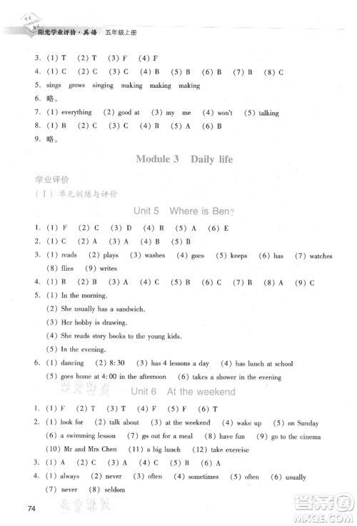 广州出版社2021阳光学业评价五年级上册英语教科版参考答案
