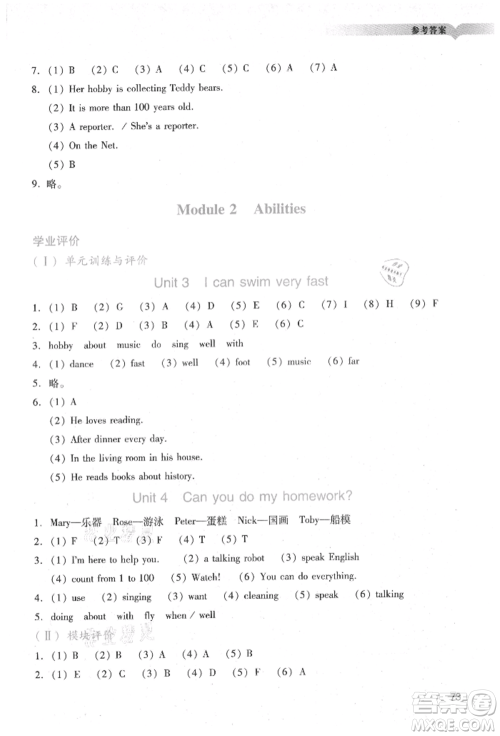 广州出版社2021阳光学业评价五年级上册英语教科版参考答案