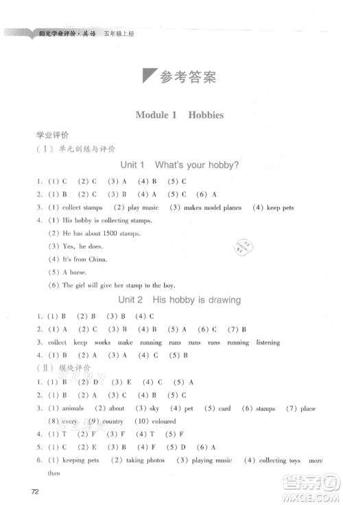 广州出版社2021阳光学业评价五年级上册英语教科版参考答案