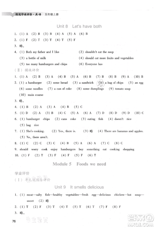 广州出版社2021阳光学业评价五年级上册英语教科版参考答案