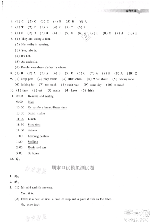 广州出版社2021阳光学业评价五年级上册英语教科版参考答案