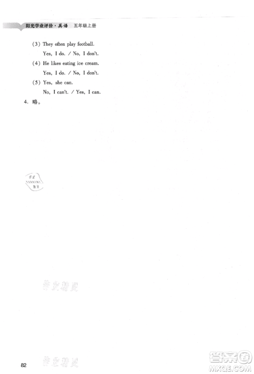 广州出版社2021阳光学业评价五年级上册英语教科版参考答案 广州出版社2021阳光学业评价五年级上册英语教科版参考答案