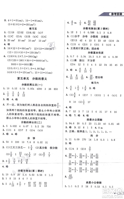 北京师范大学出版社2021新课标同步单元练习五年级数学上册北师大版答案