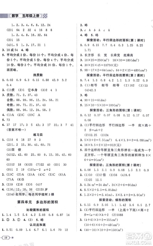 北京师范大学出版社2021新课标同步单元练习五年级数学上册北师大版答案 北京师范大学出版社2021新课标同步单元练习五年级数学上册北师大版答案