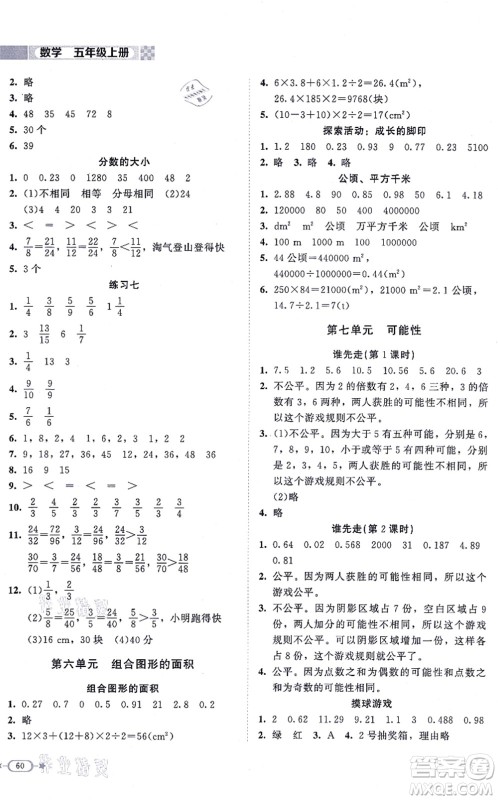 北京师范大学出版社2021新课标同步单元练习五年级数学上册北师大版答案