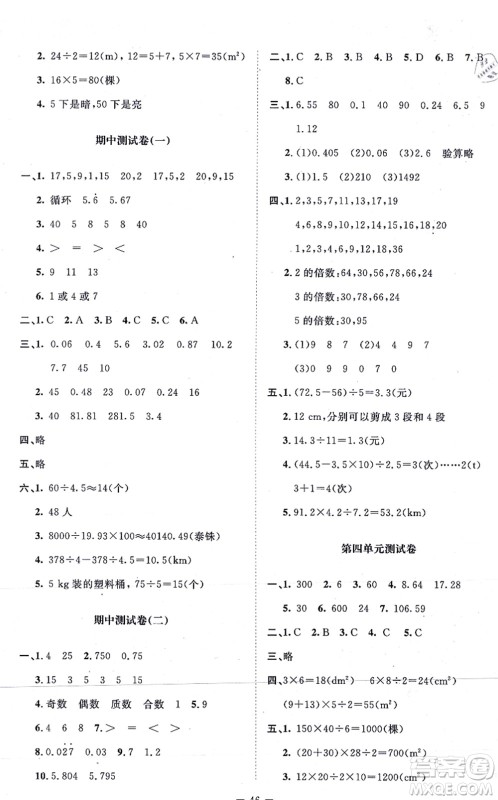 北京师范大学出版社2021新课标同步单元练习五年级数学上册北师大版答案