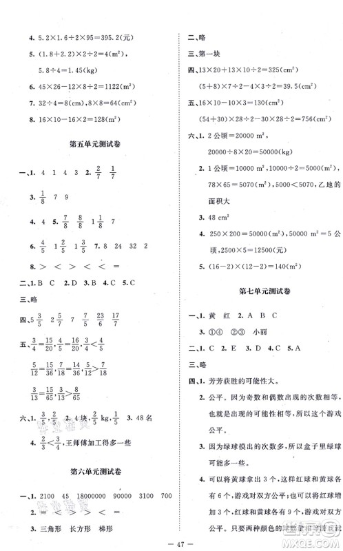 北京师范大学出版社2021新课标同步单元练习五年级数学上册北师大版答案