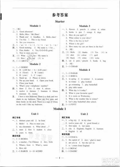 广东经济出版社2021学考精练七年级上册英语外研版答案 广东经济出版社2021学考精练七年级上册英语外研版答案