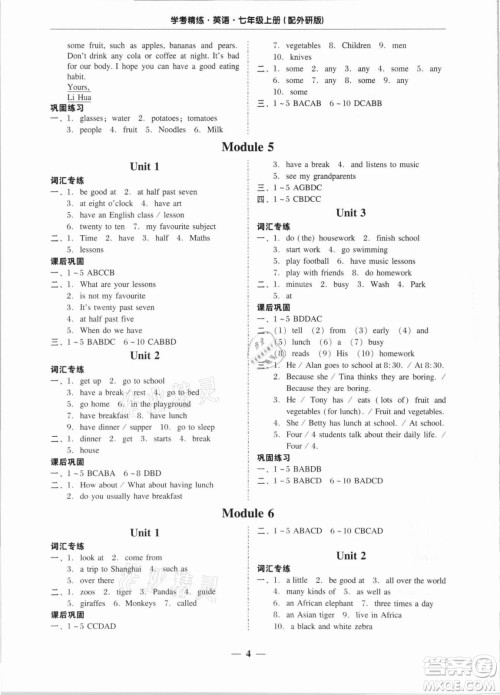 广东经济出版社2021学考精练七年级上册英语外研版答案 广东经济出版社2021学考精练七年级上册英语外研版答案