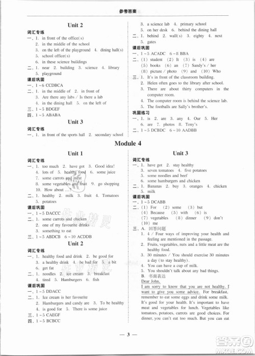 广东经济出版社2021学考精练七年级上册英语外研版答案