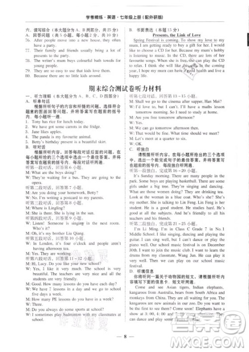 广东经济出版社2021学考精练七年级上册英语外研版答案 广东经济出版社2021学考精练七年级上册英语外研版答案