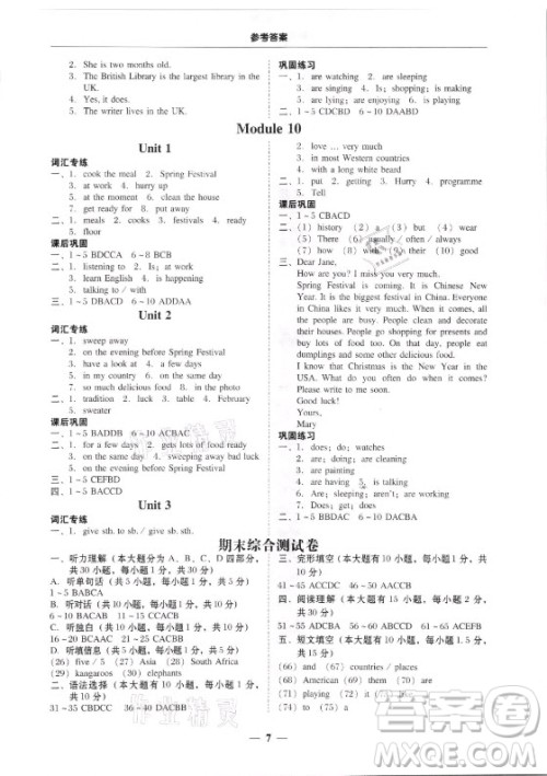 广东经济出版社2021学考精练七年级上册英语外研版答案