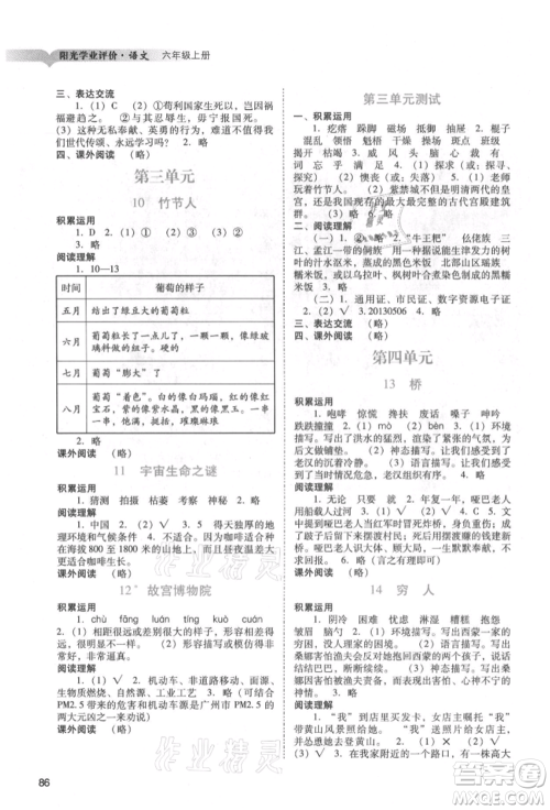 广州出版社2021阳光学业评价六年级上册语文人教版参考答案