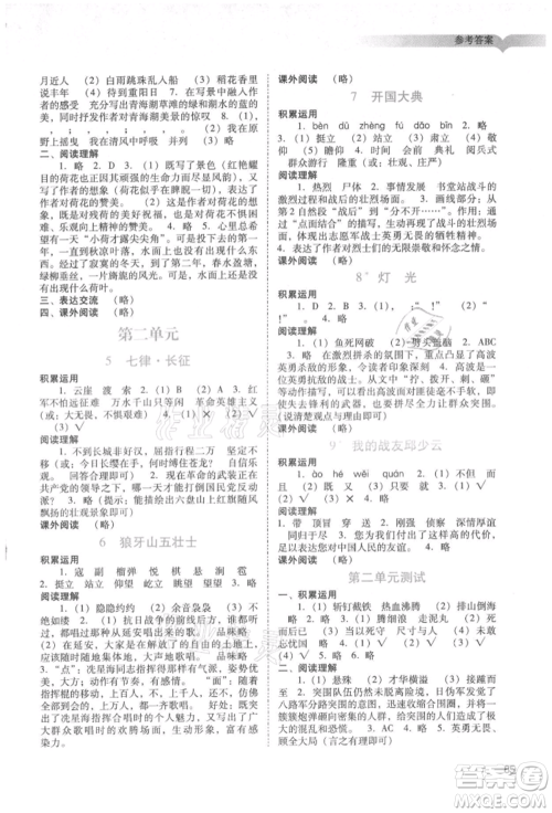 广州出版社2021阳光学业评价六年级上册语文人教版参考答案