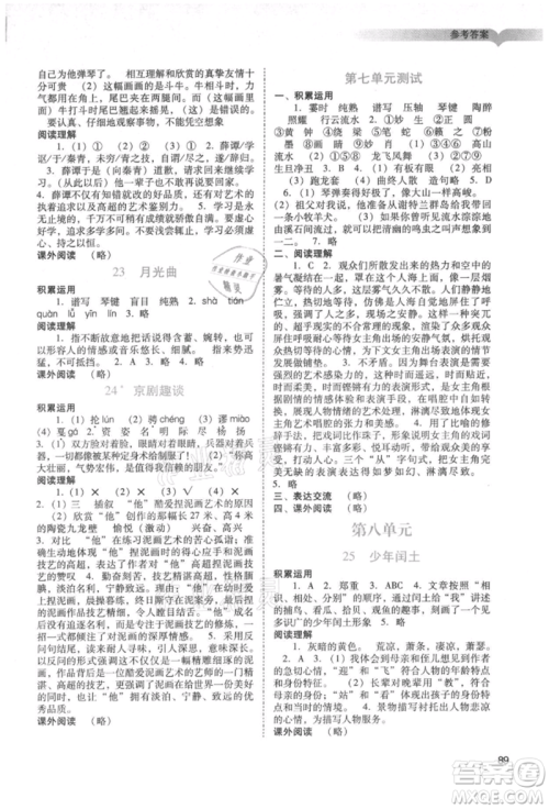 广州出版社2021阳光学业评价六年级上册语文人教版参考答案