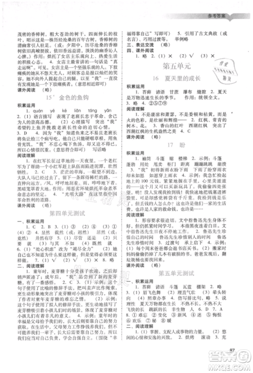 广州出版社2021阳光学业评价六年级上册语文人教版参考答案